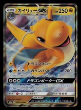 Dragonite GX #56 Prices | Pokemon Japanese Dragon Storm | Pokemon