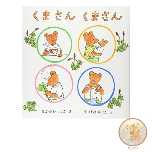 Book Mr. Bear Mr. Bear Japanese Masterpiece Picture Book Series