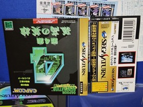 Capcom Generation Vol 4 Sega Saturn SS Commando Mercs Gun Smoke JP Import Tested