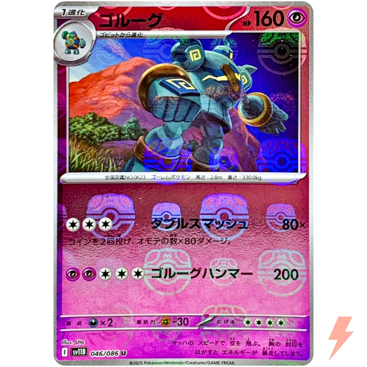 Golurk (Master Ball Reverse Holo) U 046/086 SV11B Black Bolt - Pokemon Japanese