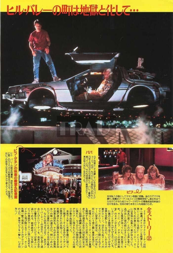 MICHAEL J FOX Back To The Future Part 2 1990 JPN Picture Clipping