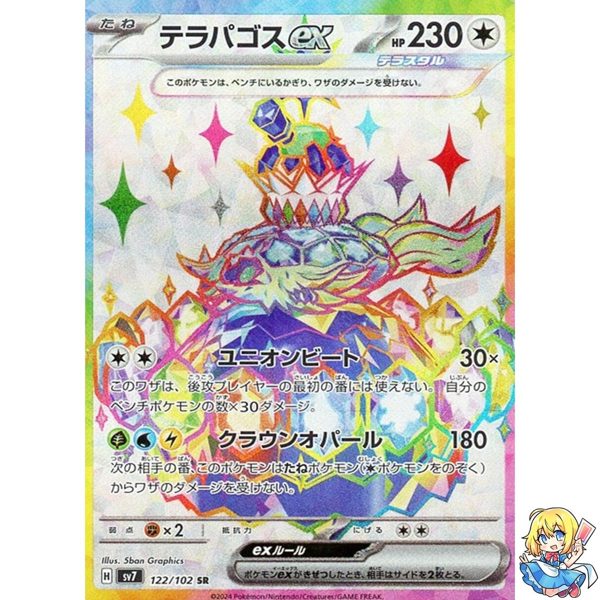 Terapagos ex SR 122/102 Stellar Miracle SV7 Pokemon Card Japanese
