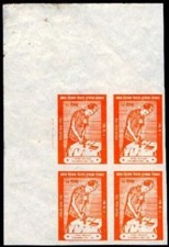 Nepal 1961 Children's Day 12p imperf corner block