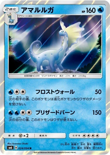 Aurorus 024/094 Sm6: Forbidden Light