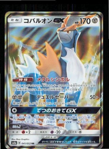 Cobalion GX 041/052 Double Rare Dark Order Pokemon Japanese Lightly Played