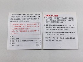 DL2516 Super Mario Bros. 2 BOXED Famicom Disk Japan