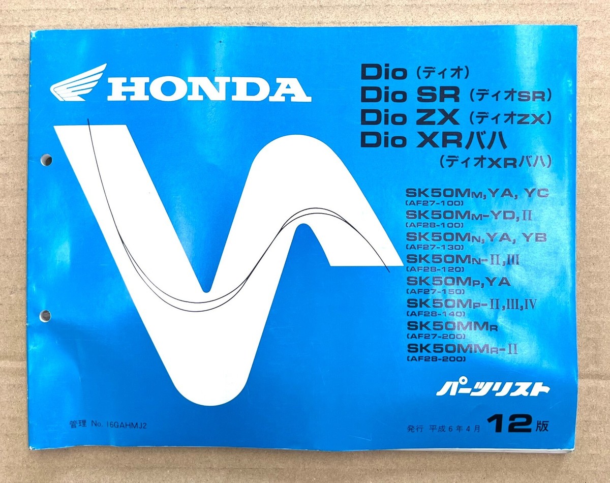 parts Catalogue listing in Japanese HONDA DIO 1994 AF27 AF28 | eBay