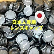 Lens Cap – Ships to Japan 日本人専用！国内送料無料！ レンズキャップをランダムで１つ発送！フィードバック致します。