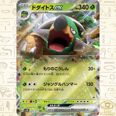 Torterra RR 005/071 sv5K Japanische Pokemon Karte Wild Force - NM