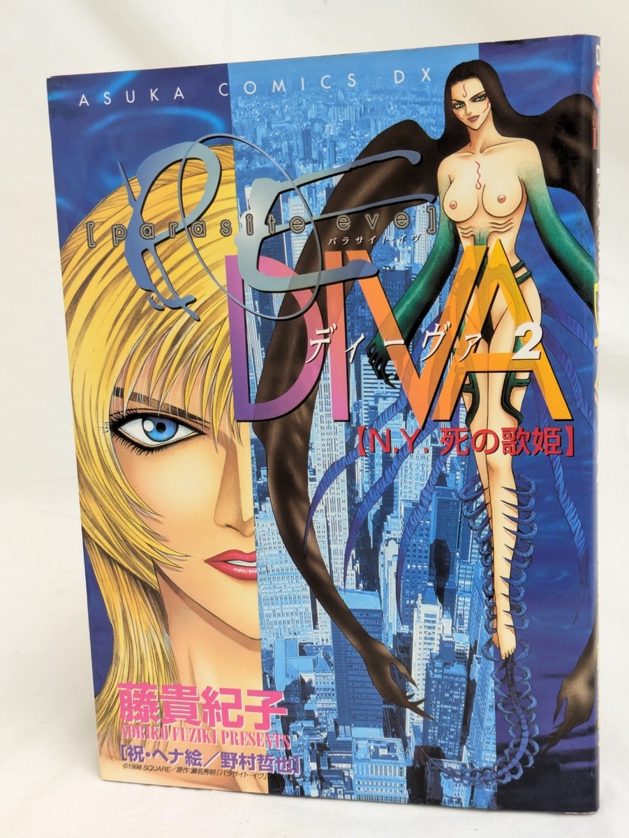 PARASITE EVE DIVA Manga Comic Complete Set 1&2 Noriko. Fuziki Book