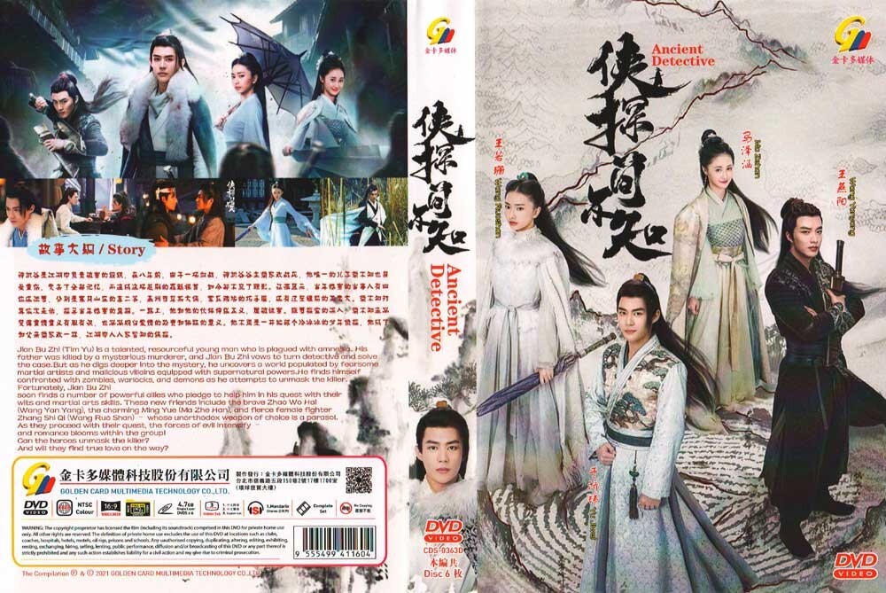 DVD~CHINESE DRAMA ANCIENT DETECTIVE 侠探简不知 VOL.1-24 END