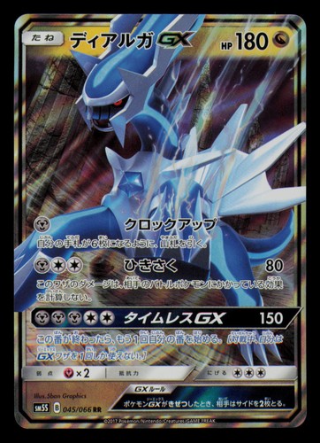 Dialga GX 045/066 Double Rare Ultra Sun Pokemon Japanese Holo Near Mint