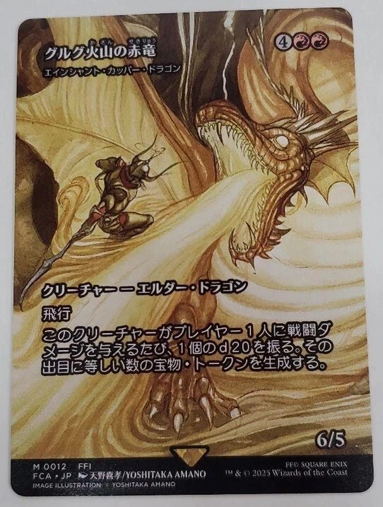 MTG FINAL FANTASY Dragon of Mount Gulg Ancient Copper Dragon Non
