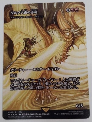 MTG FINAL FANTASY Dragon of Mount Gulg Ancient Copper Dragon Non
