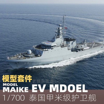 1/700 Thai Navy Krabi-class Frigate Unpainted Model 3D Printed Kit
