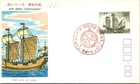 Japan FDC 50.9.25 SC #1221 Ship Series Goshuinsen- JSPA #420A - J24350