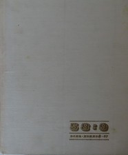 1967 Soviet book on Hockey World Championships in Vienna.