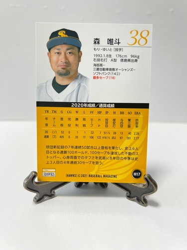 Tarjeta de béisbol BBM2021 Fukuoka Softbank Hawks Japón Nippon Samurai Japón CMB - Imagen 35 de 199