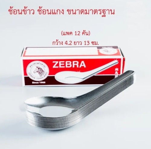 Zebra Thai Stainless Steel Metal Spoon Rice Soup Camping Asian Style 1,2,6 Boxes - Picture 6 of 15