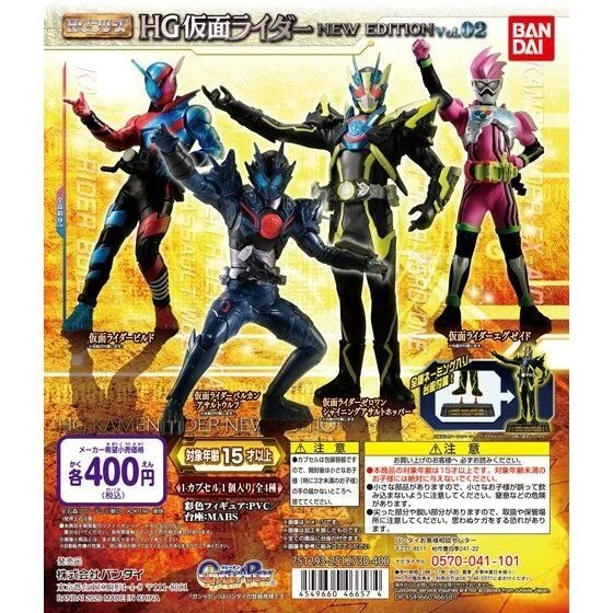 仮面ライダー HGシリーズ ４５体セット GASHAPON 仮面ライダー HGシリーズ 45体セット GASHAPON Kamen Rider