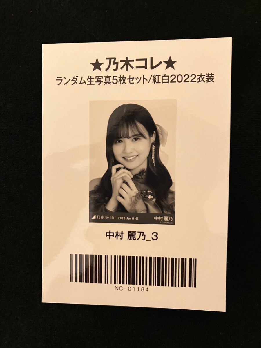 乃木坂46 中村麗乃 毎日がBrand new day 生写真 直筆サイン入り 乃木坂46 中村麗乃 毎日がBrand new day 生写真 直筆サイン入り
