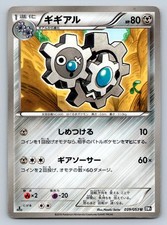 Klang 039/053 BW1: Black Collection 1st Edition Japanese Pokemon Card - MP