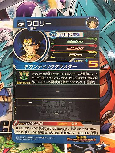 Broly UM5-MCP11 CP Super Dragonball Heroes Mint Card SDBH | eBay