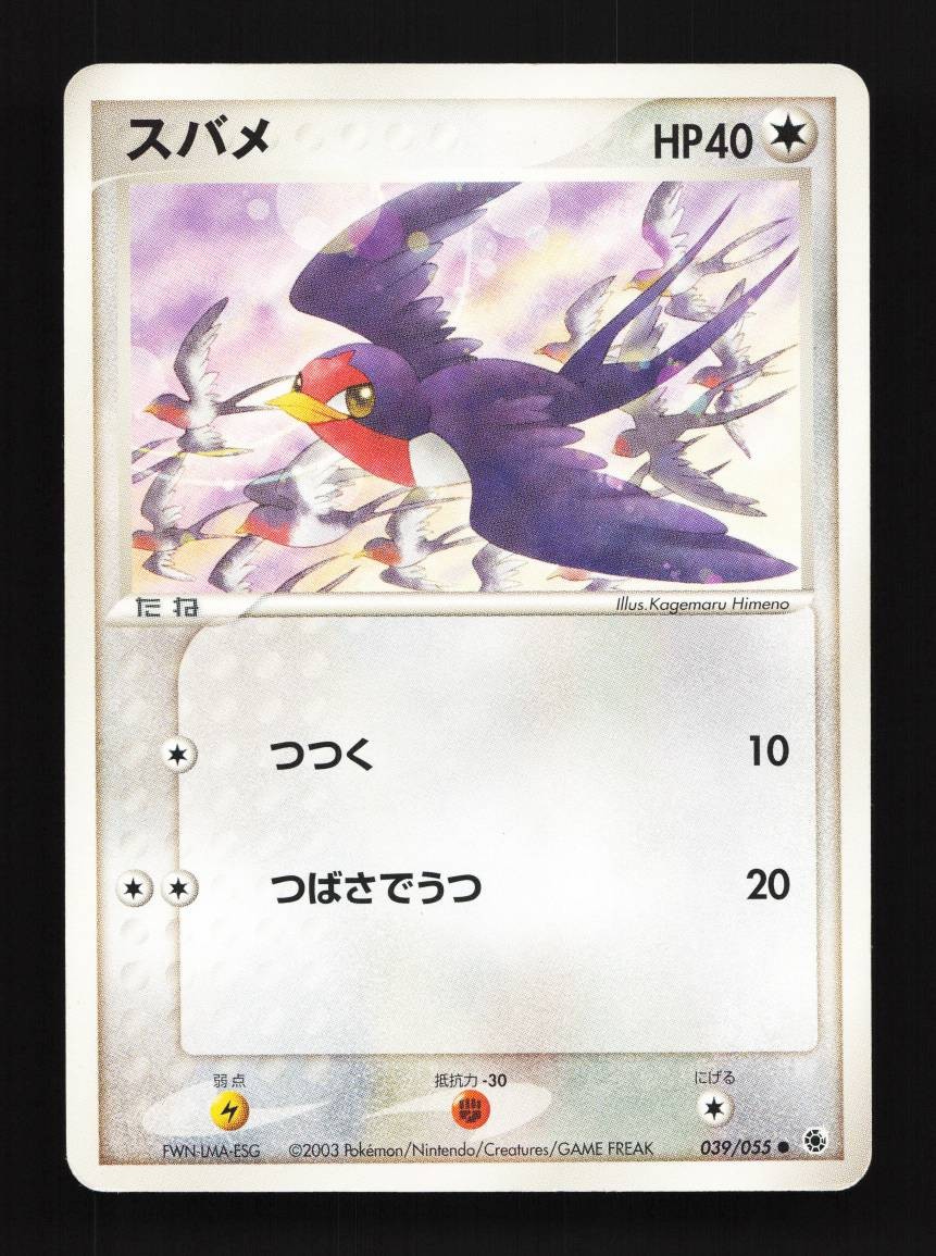 Taillow 039/055 Unlimited MP ADV Expansion Pack Japanese Pokemon Card TCG