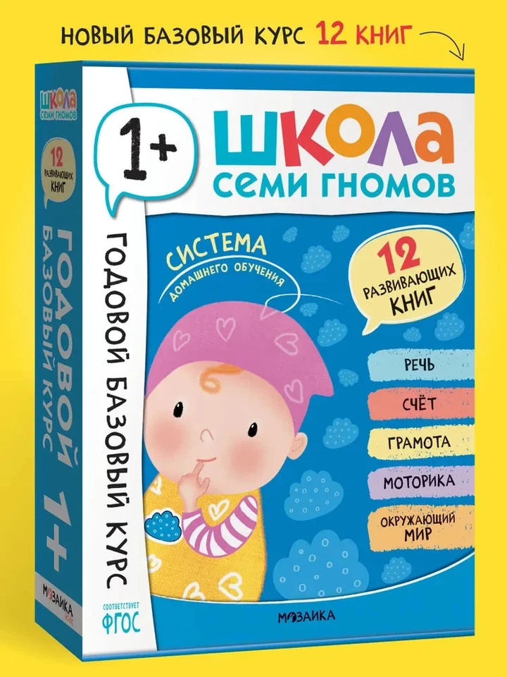SCHOOL OF SEVEN DWARFS 1+ Школа Семи Гномов Полный годовой курс 1+ - Image 2 of 4