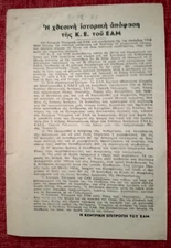 Greece EAM Historical Leaflet December 3, 1944 Start of the Dekemvriana, Athens