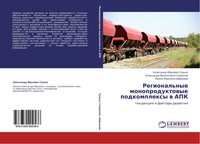 Alexandr Jur'ewich Gun'ko (U. A.) | Regional'nye Monoproduktowye Podkomplexy...