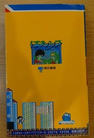 Romancia Famicom Strategy Guidebook 1987 with Map Good