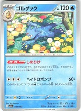 Click to enlarge Golduck
