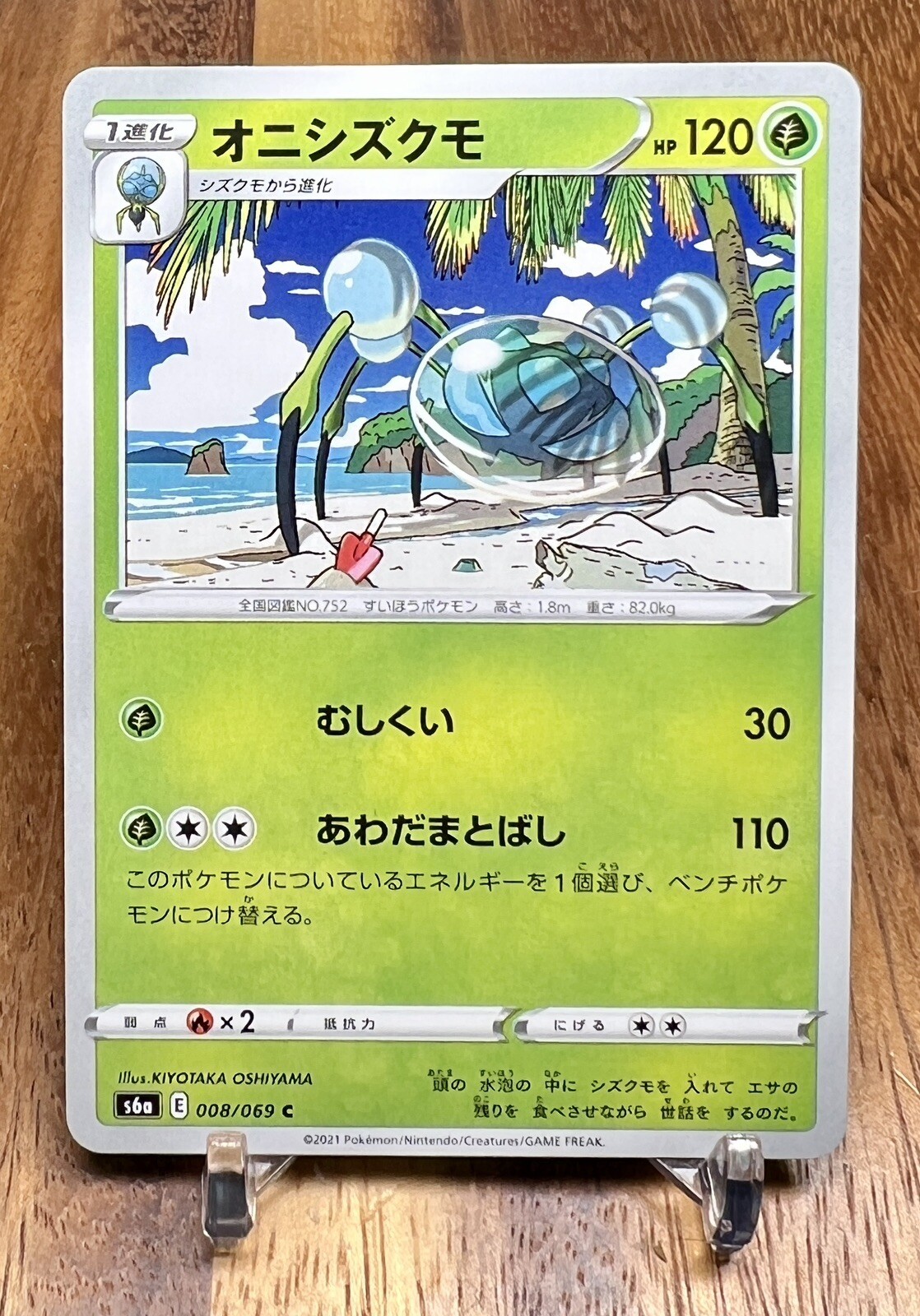 Araquanid 008/069 S6a Eevee Heroes Non Holo Pokemon Card Japanese NM