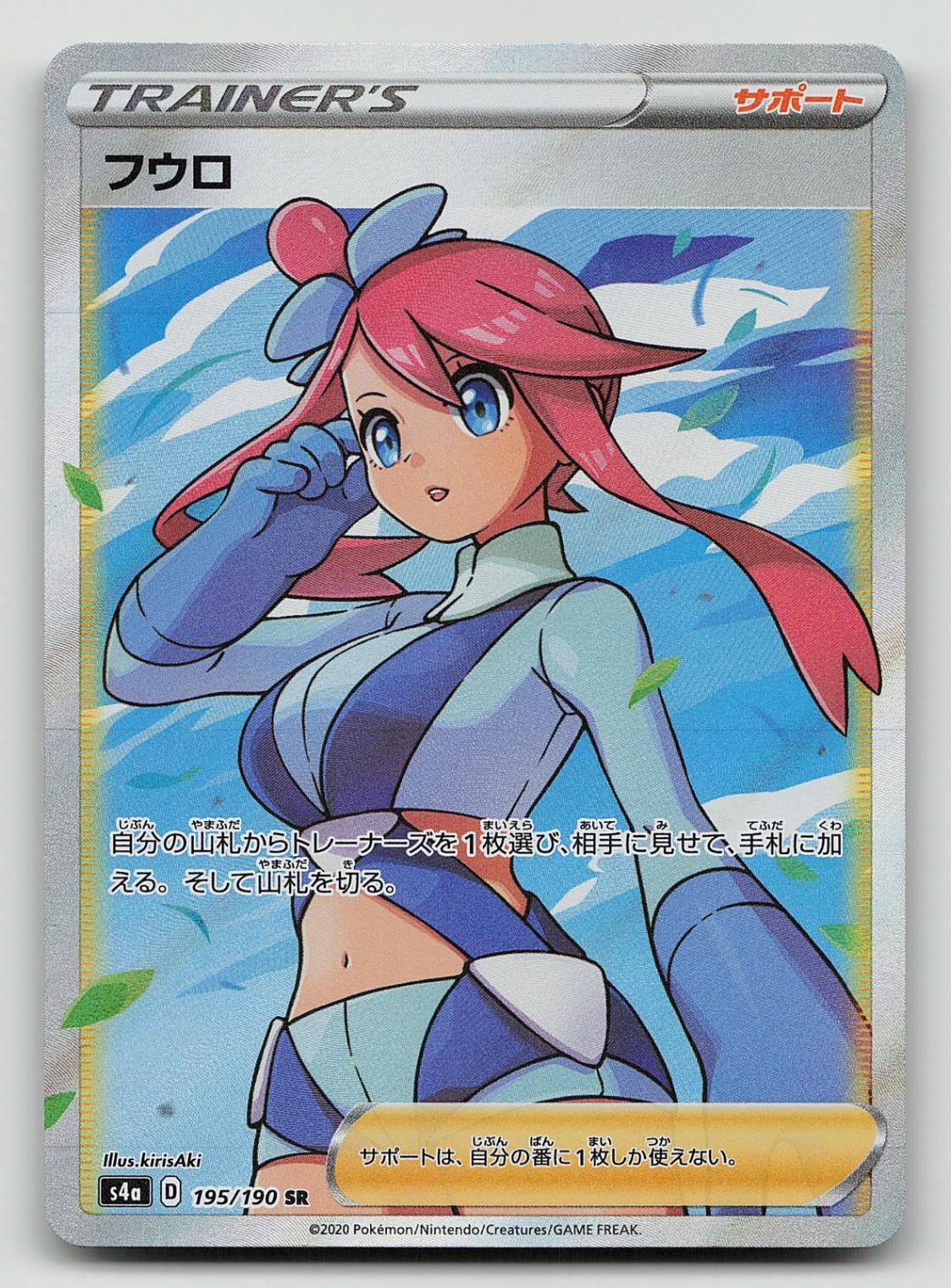 Skyla Super Rare S4a: Shiny Star V 195/190 NM