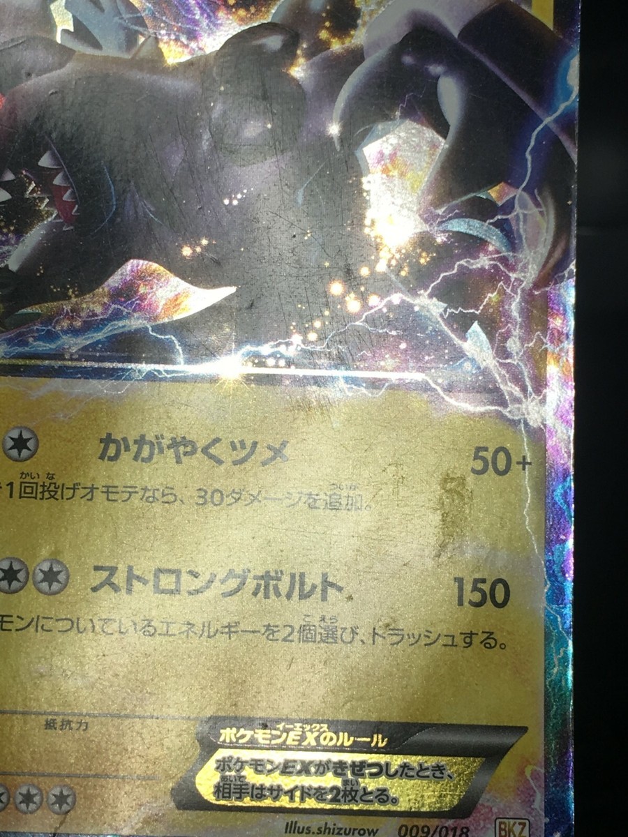 Zekrom EX Pokemon Card 009/018 BKZ HOLO 2011 Japanese Nintendo