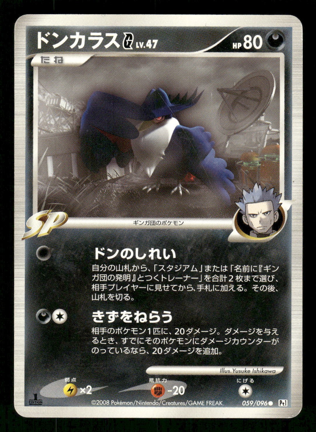 2008 MP Pokemon Honchkrow G 059/096 Galactic's Conquest Pt1 Japanese