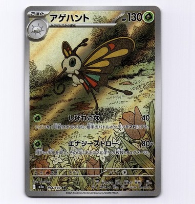 Beautifly 194/193 M2a: MEGA Dream ex AR Art Rare Japanese Pokemon NM Mori Yuu