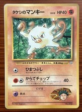 Brock's Mankey Glossy Vending Series Pokemon Card Corocoro #056 Promo Japanese