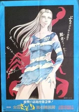 FEMALE PRISONER SCORPION JAILHOUSE 41 Japanese B2 movie poster MEIKO KAJI MANGA