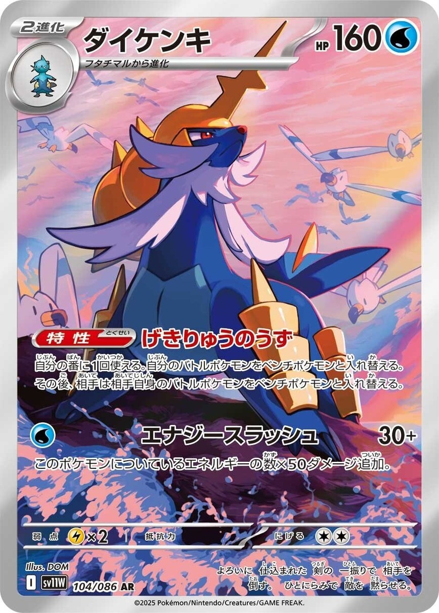 ダイケンキ 104/086](拡張パック「ホワイトフレア」)の新品 [SV11W AR ダイケンキ 104/086 ホワイトフレア SV11W AR ポケモンカードゲーム