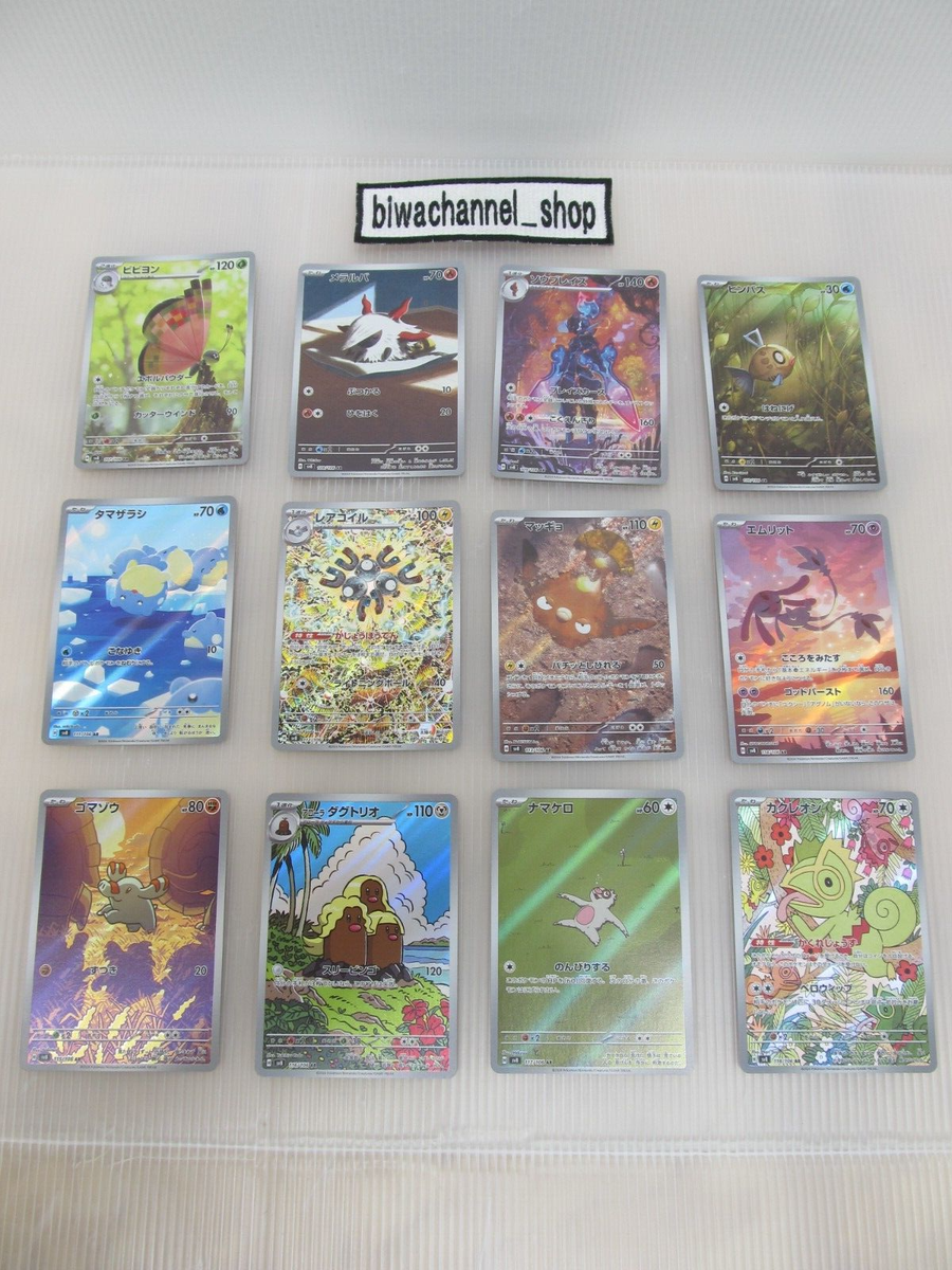 Japanese Pokemon TCG Pokémon TCG Japanese AR 12 Complete Set SV8