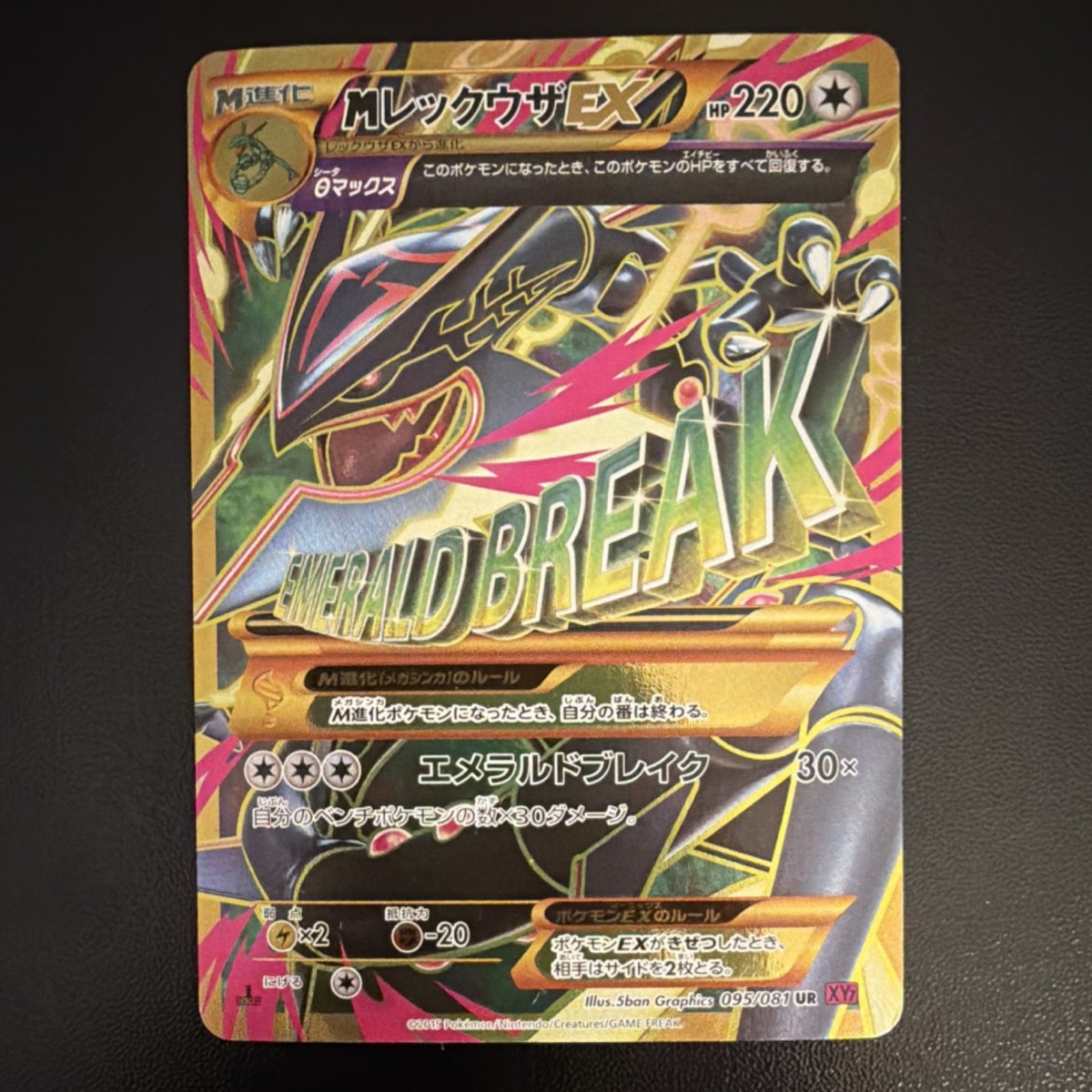 RAJAS　ラジャスの剣〜ワケありなため、今だけタイムSALE！ Mega Rayquaza EX 095/081 Ultra Rare Holo Xy7 Bandit Ring Japanese