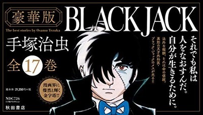 Black Jack Deluxe Edition Complete Volumes 1-17 Set Hardcover