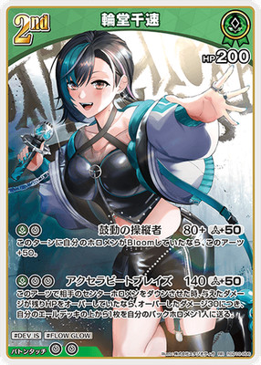 Hololive KARTENSPIEL hSD10-006 Rindo Chihaya RR FLOW GLOW Start Deck