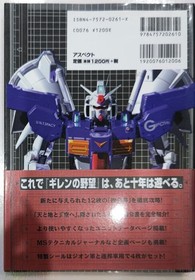 Gundam Gillen'S Ambition Guide Directive Complete 1St Ed. Sega Saturn USED JPN