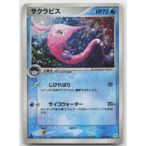 Gorebyss 1st Edition Holo Undone Seal 035/083 Holo Rare NM Japanese Pokemon