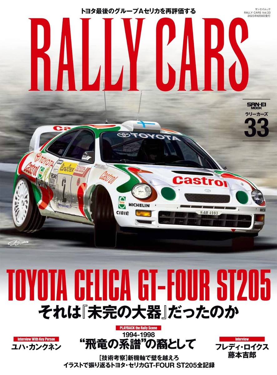 RALLY CARS Vol.33 / TOYOTA CELICA GT-FOUR ST205 / Japanese