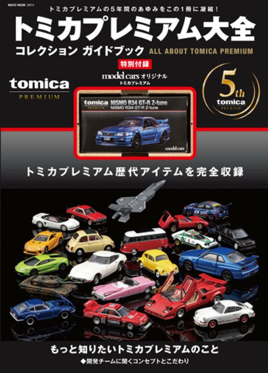 Tomica Premium Encyclopedia Daizen 2020 Japanese | eBay