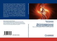 Mitohondrial'nye Belki-Razobschiteli Irina Kashapowa